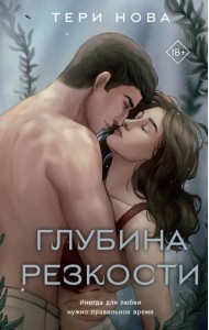 Глубина резкости