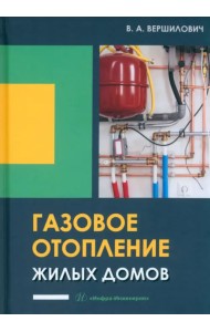 Газовое отопление жилых домов
