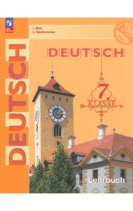 Немецкий язык. 7 класс. Учебник