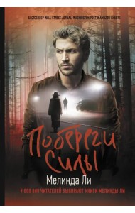 Побереги силы