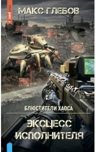 Эксцесс исполнителя