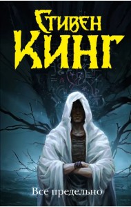 Все предельно