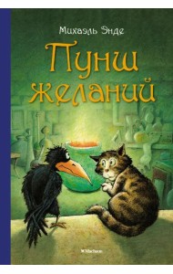 Пунш желаний