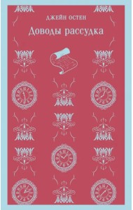 Доводы рассудка