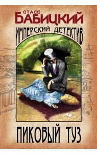 Пиковый туз