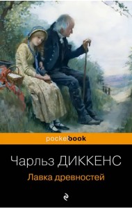 Лавка древностей