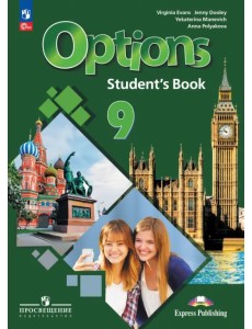 Английский язык. 9 класс. Учебник. Второй иностранный язык Английский язык. 9 класс. Учебник. Второй иностранный язык