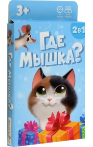 Где мышка? Игра карточная 2+1