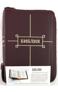 Библия (без неканонических книг) 