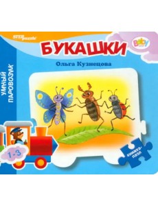 Книжка-игрушка Букашки Книжка-игрушка Букашки