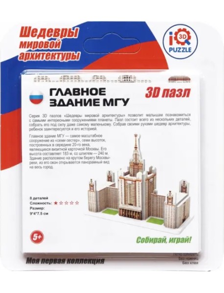 3D пазл Главное здание МГУ