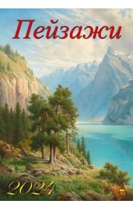 Календарь на 2024 год Пейзажи