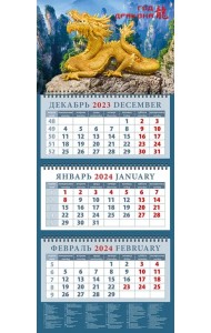 Календарь на 2024 год Год дракона