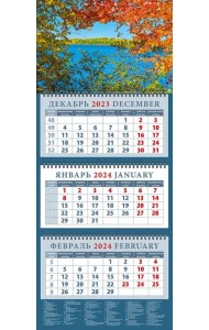 Календарь на 2024 год Прекрасный вид на озеро