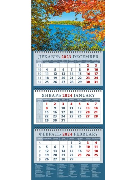Календарь на 2024 год Прекрасный вид на озеро