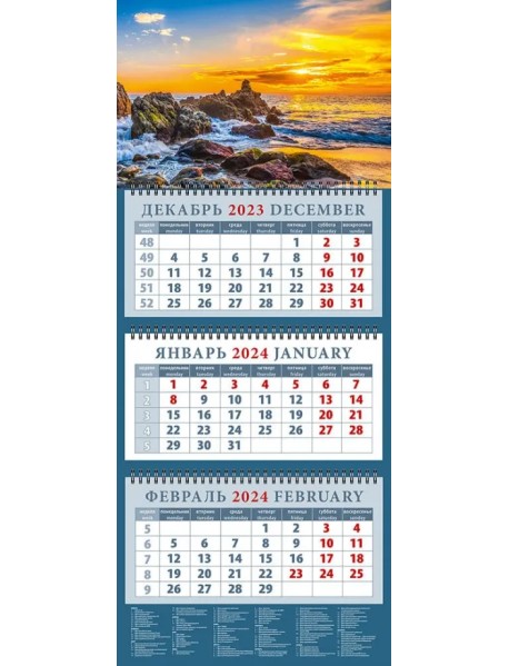 Календарь на 2024 год Рассвет на море