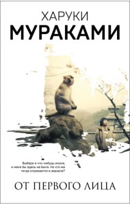 От первого лица