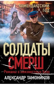 Комендантский год