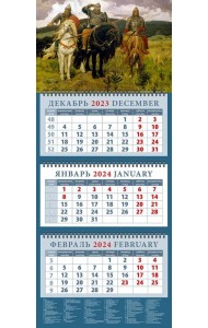 Календарь на 2024 год Три богатыря, Виктор Васнецов