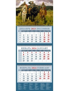 Календарь на 2024 год Три богатыря, Виктор Васнецов Календарь на 2024 год Три богатыря, Виктор Васнецов