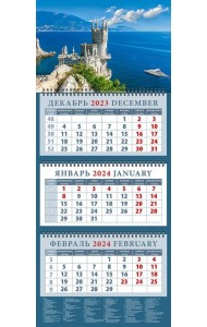 Календарь на 2024 год Крымский пейзаж с замком