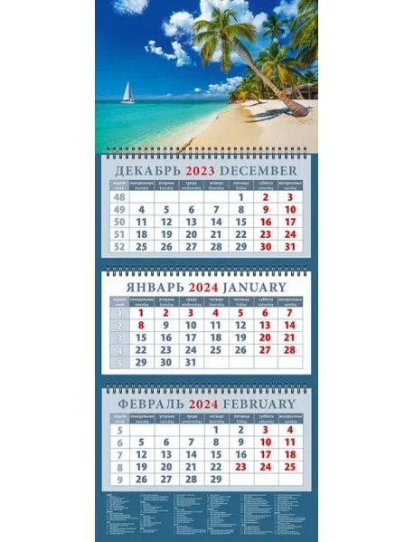 Календарь на 2024 год Романтика путешествий