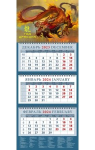 Календарь на 2024 год Год дракона