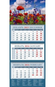 Календарь на 2024 год Пейзаж с маками