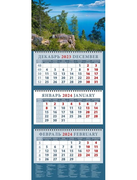 Календарь на 2024 год Очарование Байкала