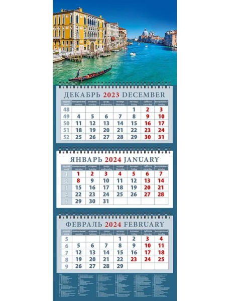 Календарь на 2024 год Романтика Венеции