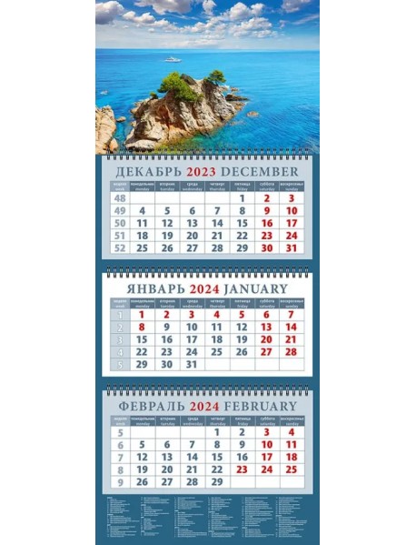 Календарь на 2024 год Морские просторы
