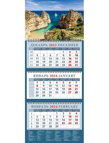 Календарь на 2024 год Морской пейзаж