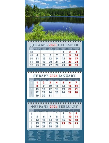 Календарь на 2024 год Летний очаровательный пейзаж