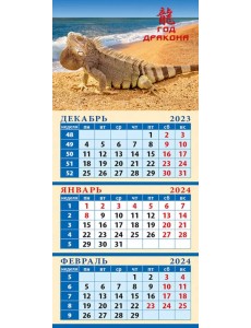 Календарь на 2024 год Год дракона