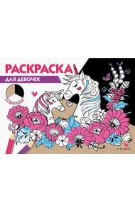 Для девочек. Три цвета бумаги