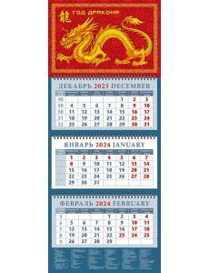 Календарь на 2024 год Год дракона Календарь на 2024 год Год дракона