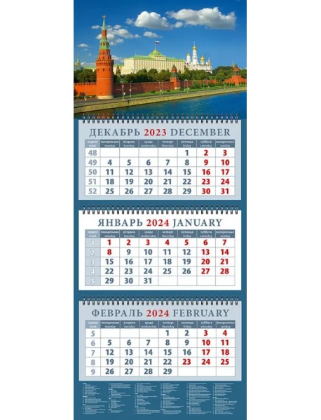 Календарь на 2024 год Вид на Кремлевскую набережную