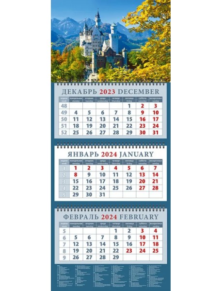 Календарь на 2024 год Пейзаж с замком Нойшванштайн