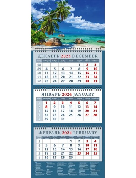 Календарь на 2024 год Романтичный морской вид