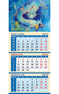 Календарь на 2024 год Год дракона