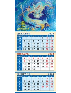 Календарь на 2024 год Год дракона