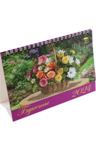 Календарь настольный на 2024 год Букеты