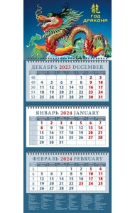 Календарь на 2024 год Год дракона