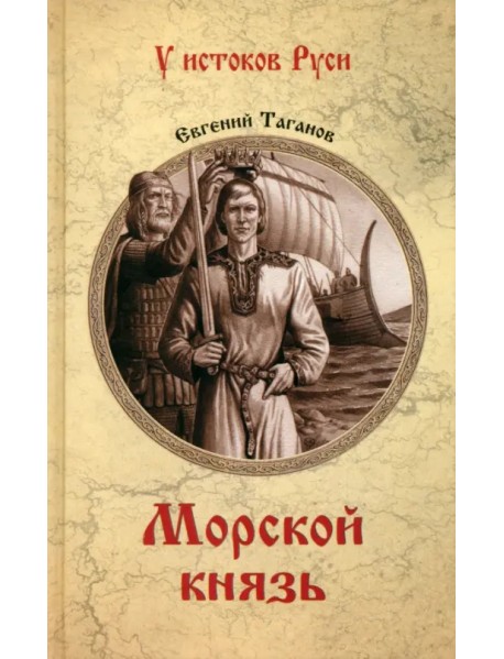 Морской князь