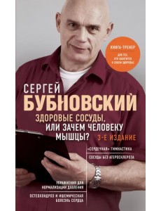Здоровые сосуды, или Зачем человеку мышцы?