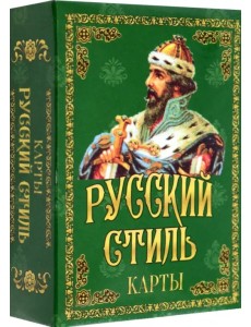 Карты подарочные. Русский стиль