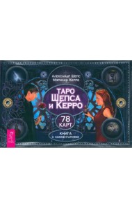 Таро Шепса и Керро. Брошюра
