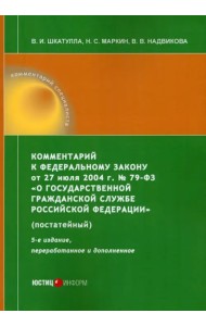 Комментарий к ФЗ 