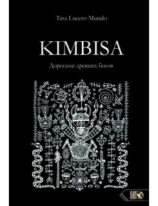 Kimbisa. Дорогами древних богов