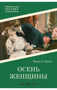 Осень женщины